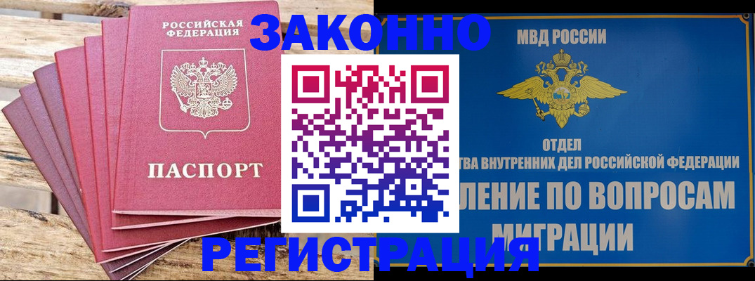 прописка регистрация в Клине