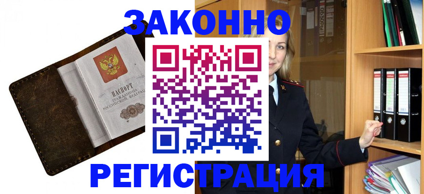 временная регистрация купить в Клине