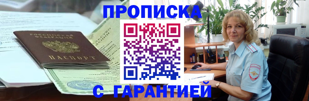 прописка для военкомата в Клине