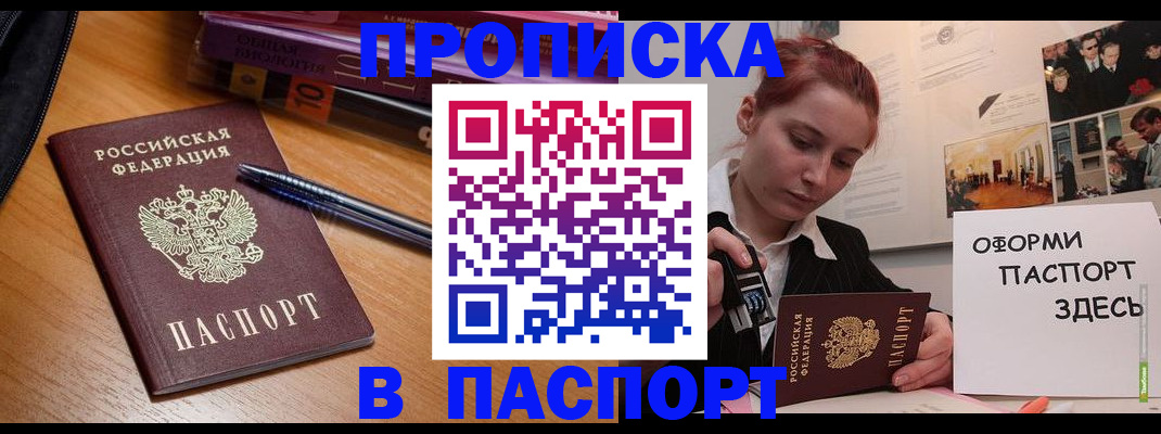 прописка ребенка в Клине